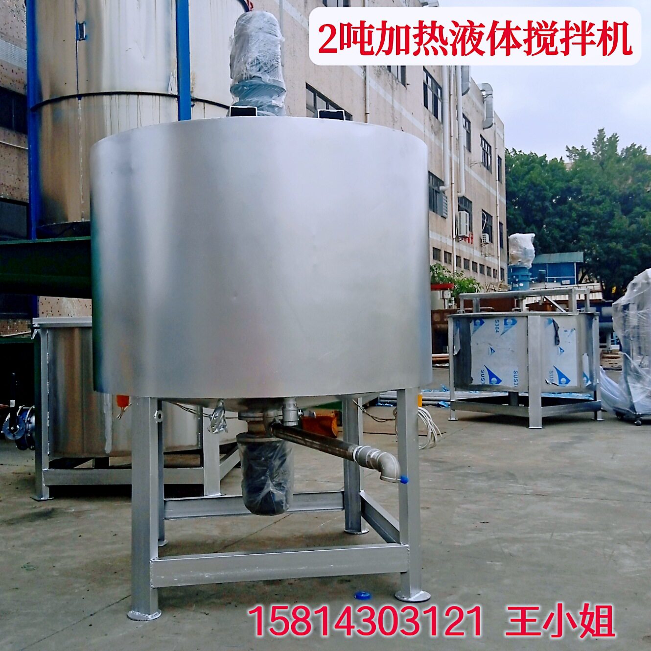 浙江5吨不锈钢液体搅拌机 广东3吨电加热化工涂料搅拌罐 厂家供应