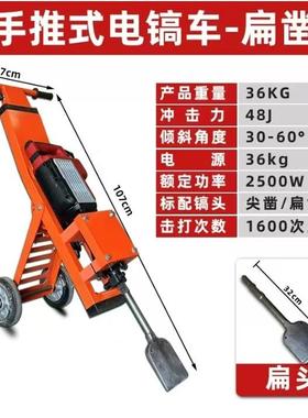 手率推式电镐车瓷砖31164皮塑胶铲地坪破碎铲机削铲车大功翻新地