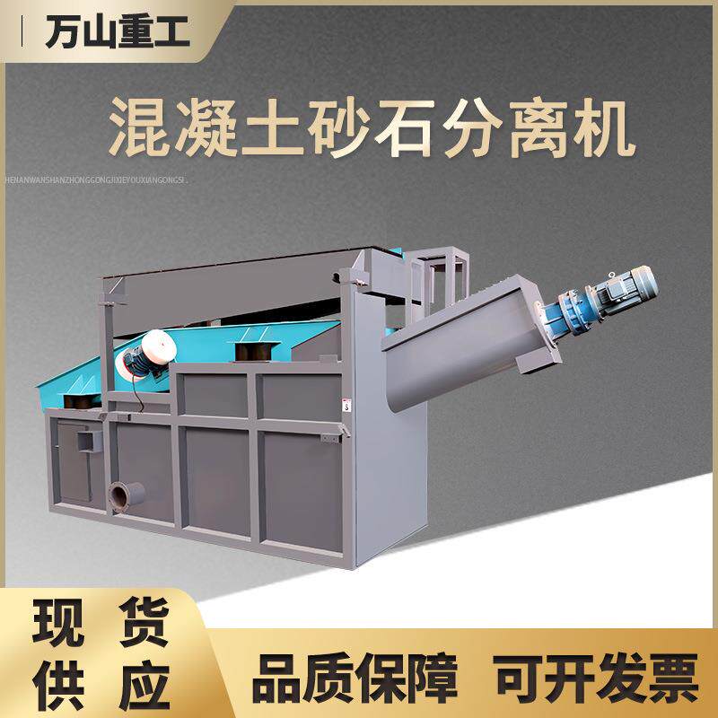 凝沙石震动分离机全自土动商砼分离机水泥罐混车混PNN凝土分自动