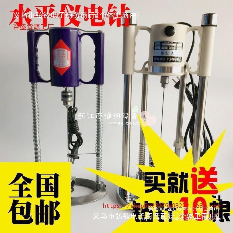 高水平仪电钻服装裁剪用钻布机钻孔机面料打孔机裁床打洞机包邮