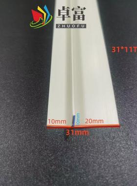 PVC塑料白色T型型条压边造条冲筋条阴角花RLT悬浮吊顶天补缝条F收