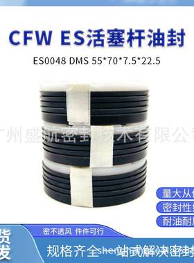 德国FR5EUEDELRSNBERG科德宝ES活塞杆油封S0804DMS55*70*7.*22.5N