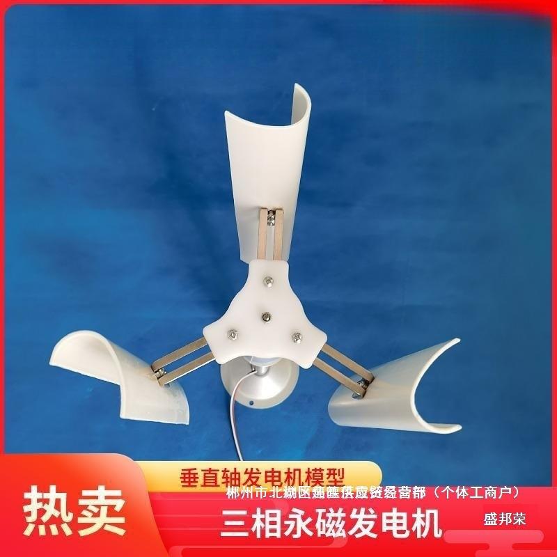 厂家直销垂直轴风力发电机直流垂直轴风力模型永磁启动风车展示小