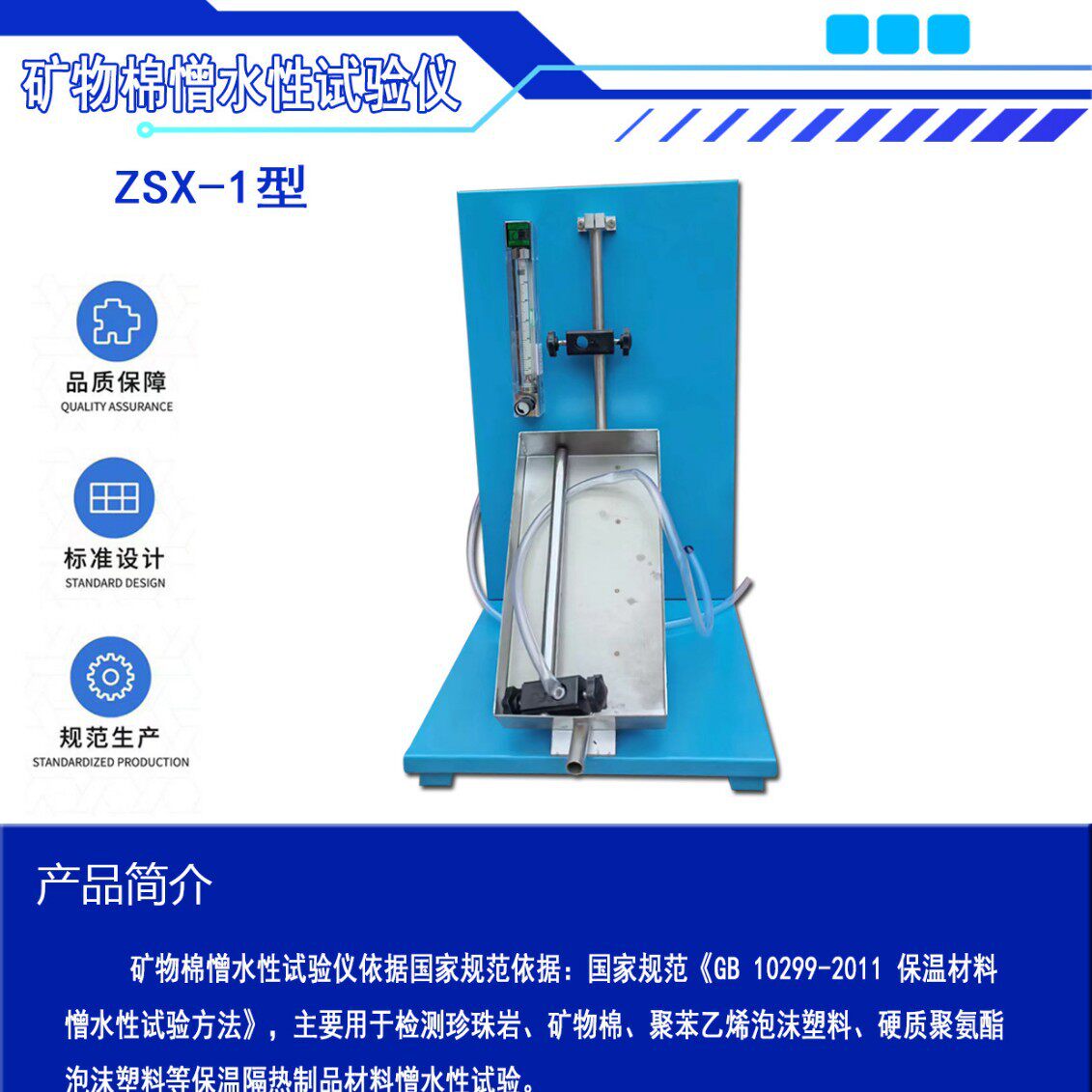矿物棉憎水性试验仪JTG3410-2025