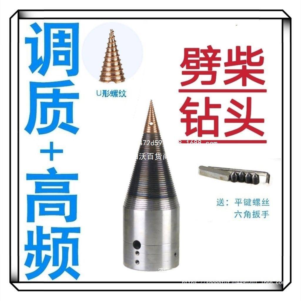 柴钻劈头破电动29328劈柴机家劈柴木头用劈材分裂锥电机劈柴钻头