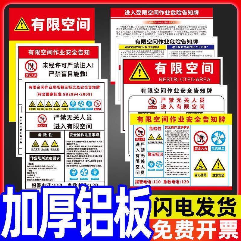 有限空间警限示标库识牌作业安知全告KIS牌工厂生产车间冷受密闭