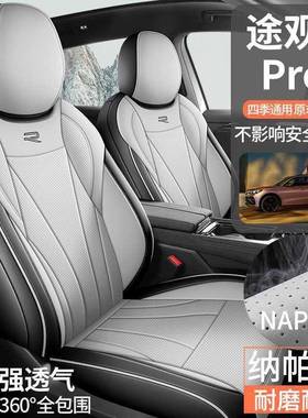 座用202525款大众途车观Lpr253o专用汽坐垫四季通座套全包座椅套