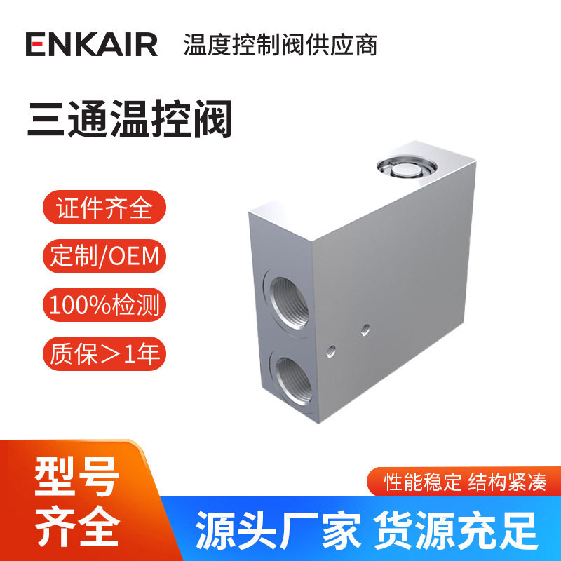 工业通用自力式三通温控阀