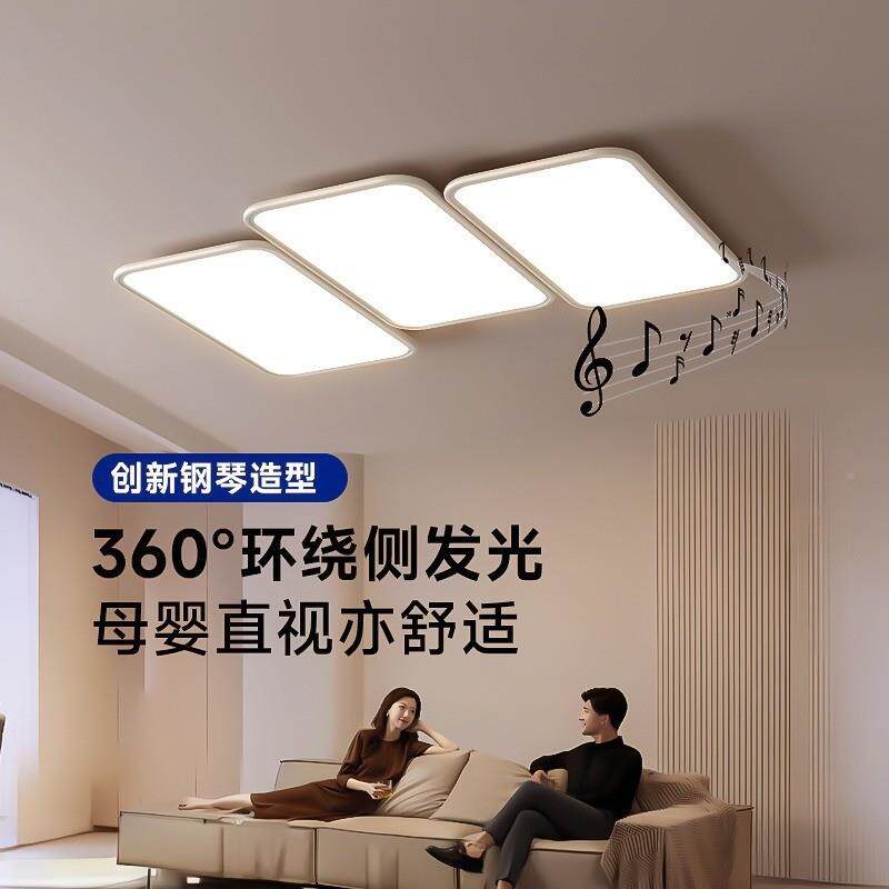 客厅吸顶灯现代简约气479灯个性主2025年大新键款护眼全屋钢琴灯