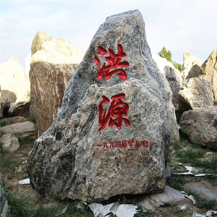 感恩石景观石头毕业生敬赠母校感恩留念励志石校园草坪石