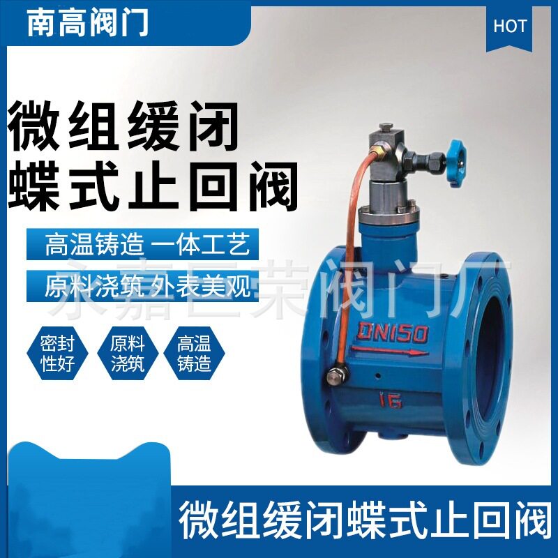南高阀门微阻缓闭蝶式止回阀