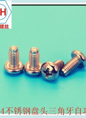 304十头三-角牙自攻钉圆头螺丝盘盘头十字三角牙GB6字560MGB65603