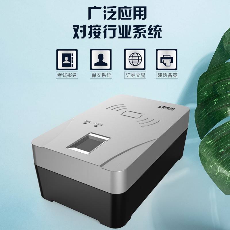 神思SS628(100)M身份证阅读器 身份证读卡器 身份证扫描仪