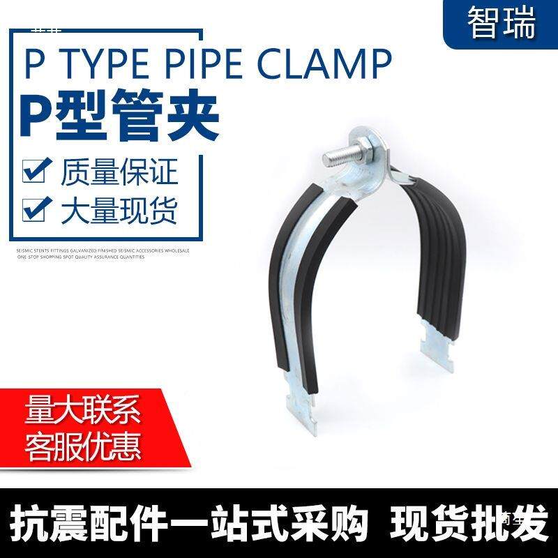 P型985管卡镀锌带胶皮P型型管束P抱箍定管道管夹固绝管缘内衬套夹
