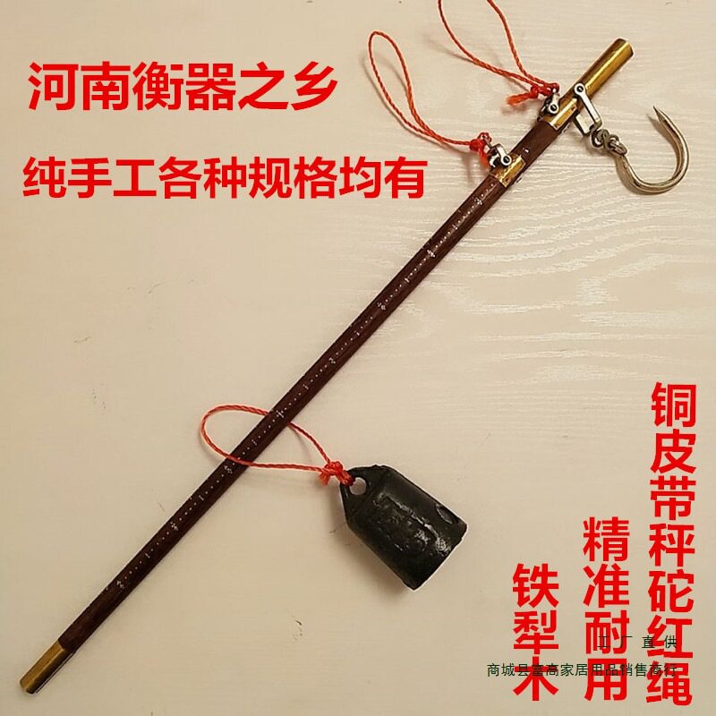老式木杆秤手提秤钩秤木杆秤公斤家用秤手工木杆秤喜称木杆称