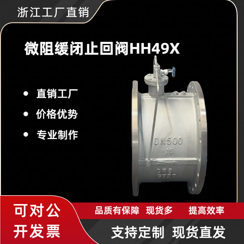 不锈钢304微阻消声缓闭止回阀