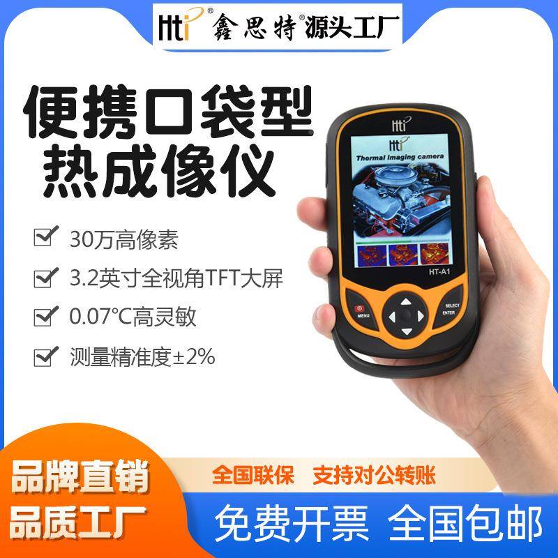 鑫思仪特红外线手机热成像非HT-A1/A2接触式地暖水管热查漏迷热你