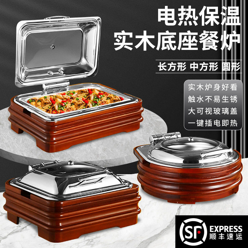 高档星级酒店自助餐保温炉木座液压布菲炉电加热暖菜炉保温锅餐具