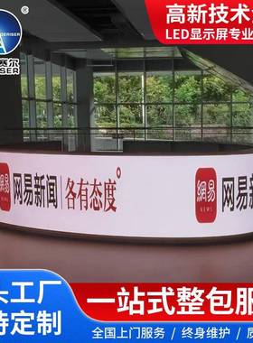 VMN1.柔2清5软模组弧显形屏LED高室内外性示屏弧形屏常规圆形大屏