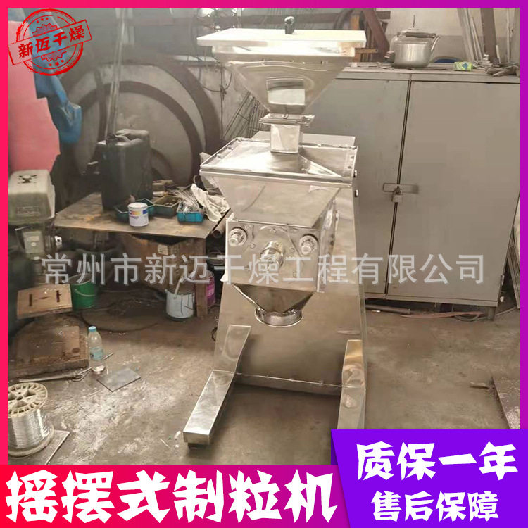 YK型不锈钢摇摆制粒机苦荞茶
