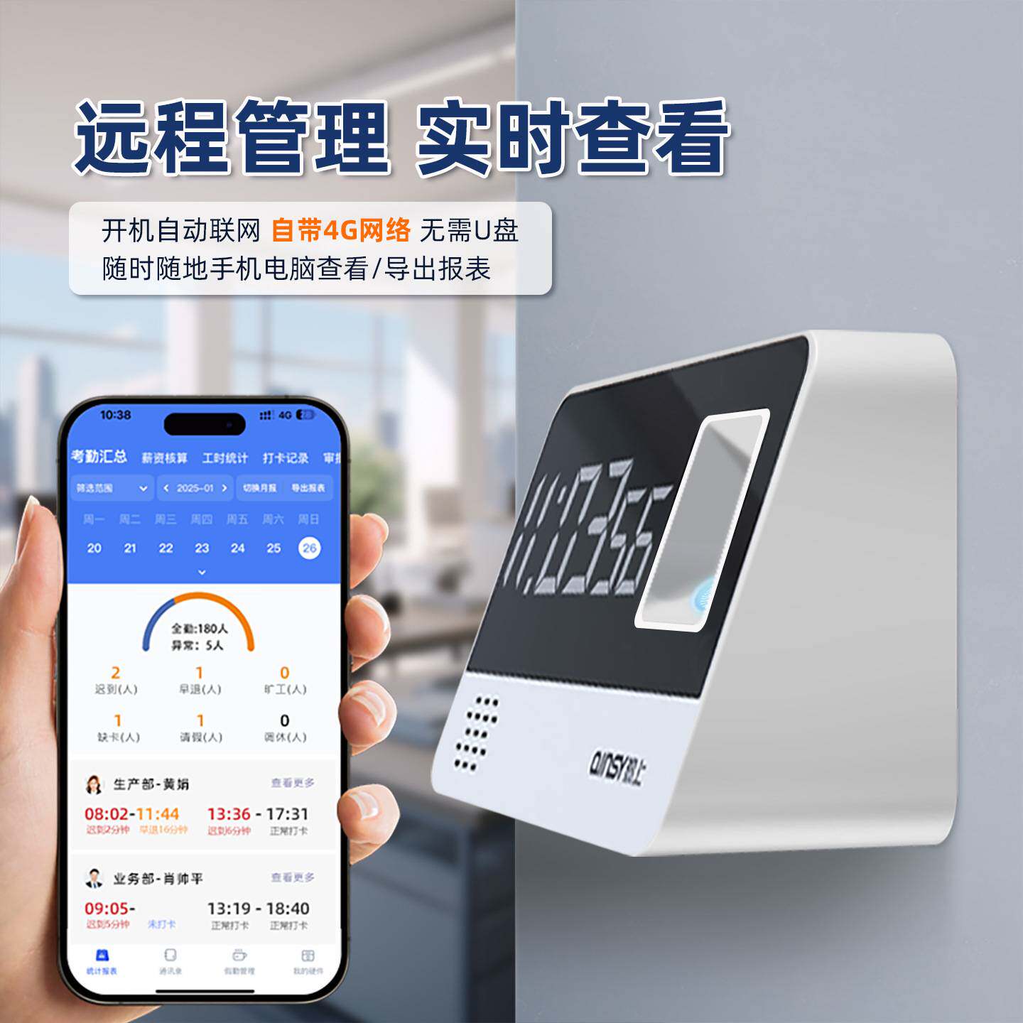 智能指纹考勤机打卡机自带4G免网络云考勤机员工上下班签到一体机