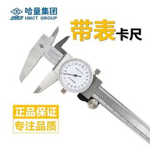 哈量带m表游标业卡233尺0-150-200-300工级不锈钢高精度表m盘式代