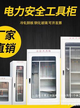电力全工工具安25404电柜配电房具柜力绝缘智能除湿安全工器具柜