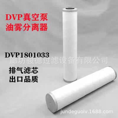 真空泵排气滤DVP90006油4雾1过芯。滤器
