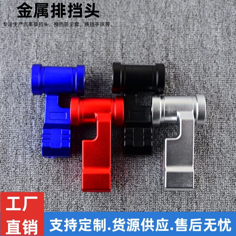 汽车改装排挡头变速杆飞机机械操纵手柄档杆游艇加长挡把头