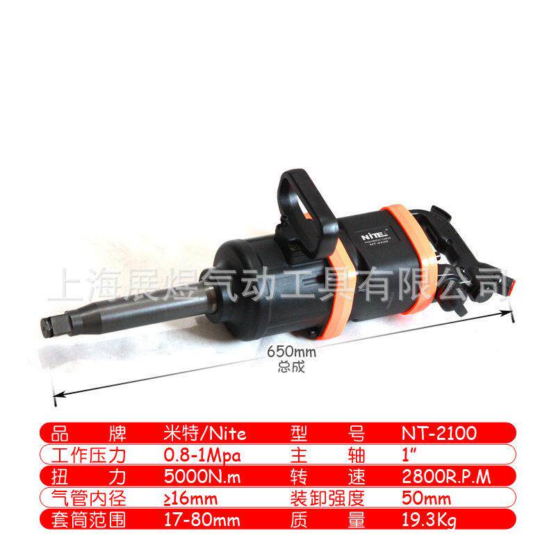 气NT-2100动大风炮米特重型长短工业扳风扳手寸大轴扭力气动轴手