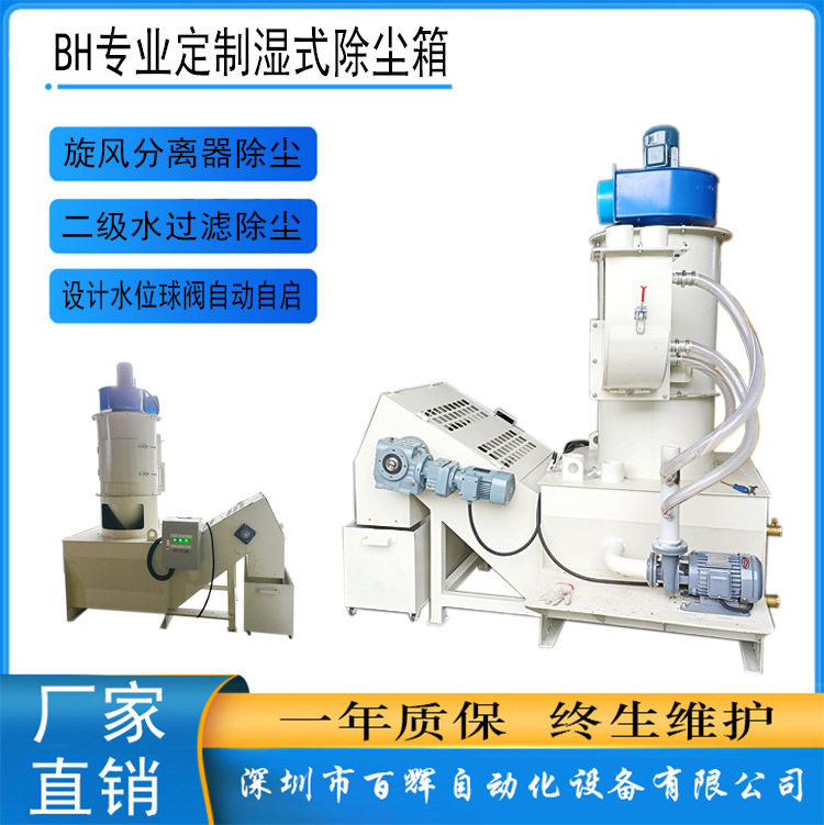 厂家直供非标二级湿式除尘箱
