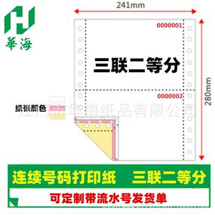 雨林针式打印纸货单二联三联四联一等分出工二等分等三雨林打印分