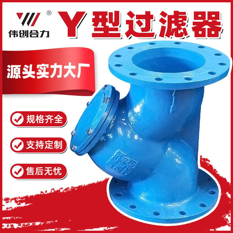 球墨铸铁水表过滤器厂家GL41H-16Q水泵除污管道法兰Y型过滤器现货