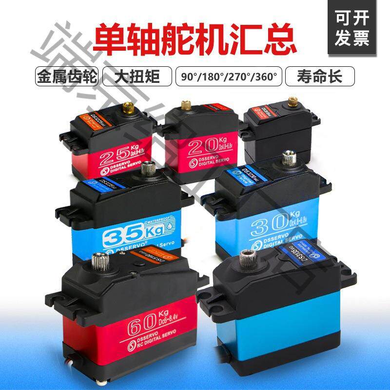 单轴0舵0机汇总20kg3kg40kg6k5PsPsyYig金属大扭矩数人字舵机机器