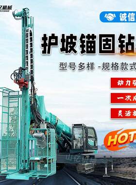 履带式护坡钻锚索机山体固钻加固锚机隧道钻机17845米举升护坡钻