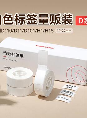 D110/D116BVQ标签d110纸热敏不干胶打印饰纸14*22装服品