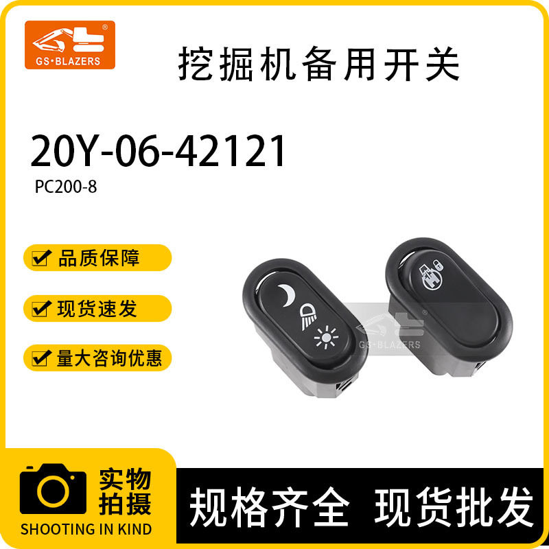小松挖机远近回转大灯开关