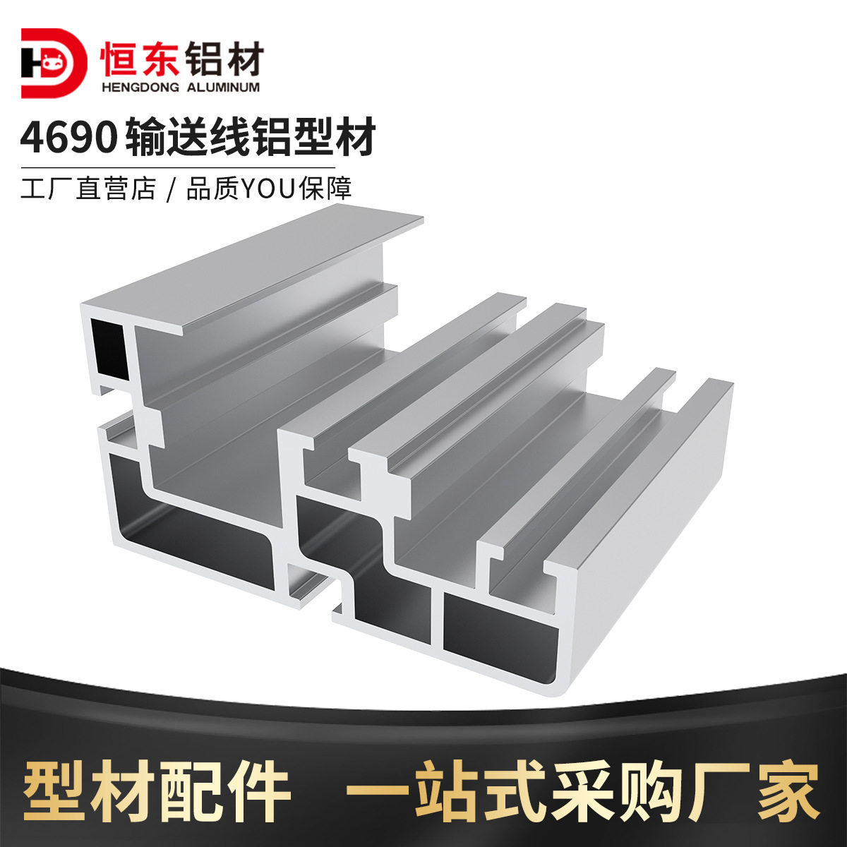 4690输送线铝型材工业铝型材流水线传动带4690工业铝合金导轨型材