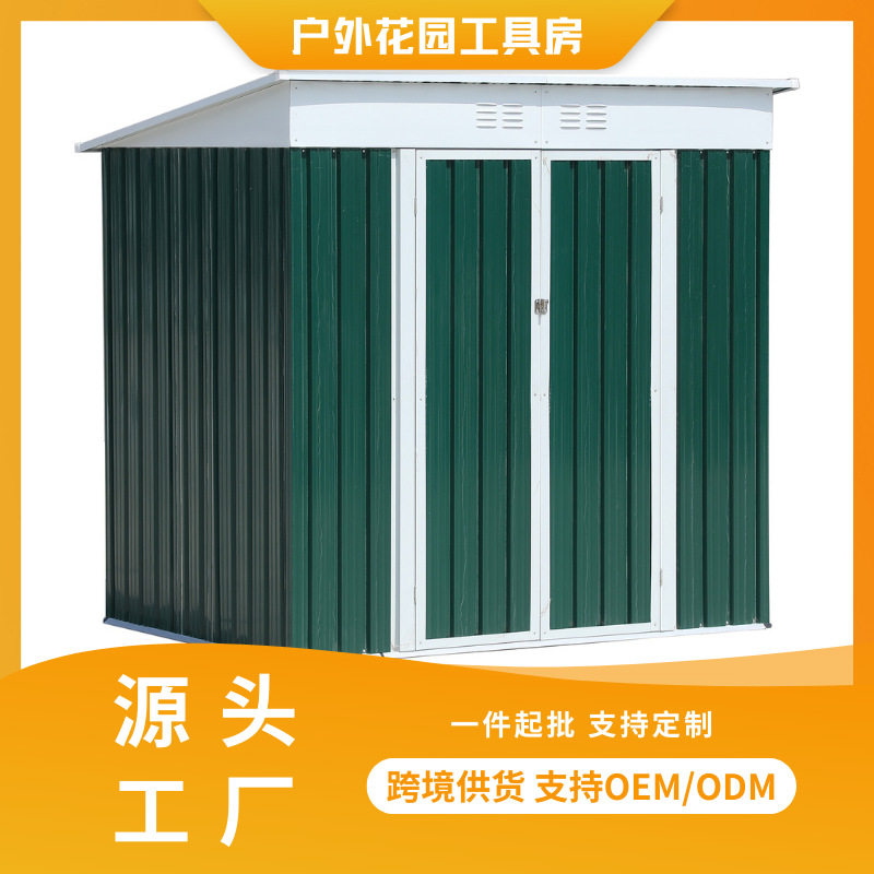 可拆户外花园储物简易工具房楼顶移动铁皮屋庭院防水收纳办公室