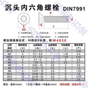 整平盒卖304锈钢沉头内六角螺栓头螺丝钉不DIN7991M机螺钉2 M4251