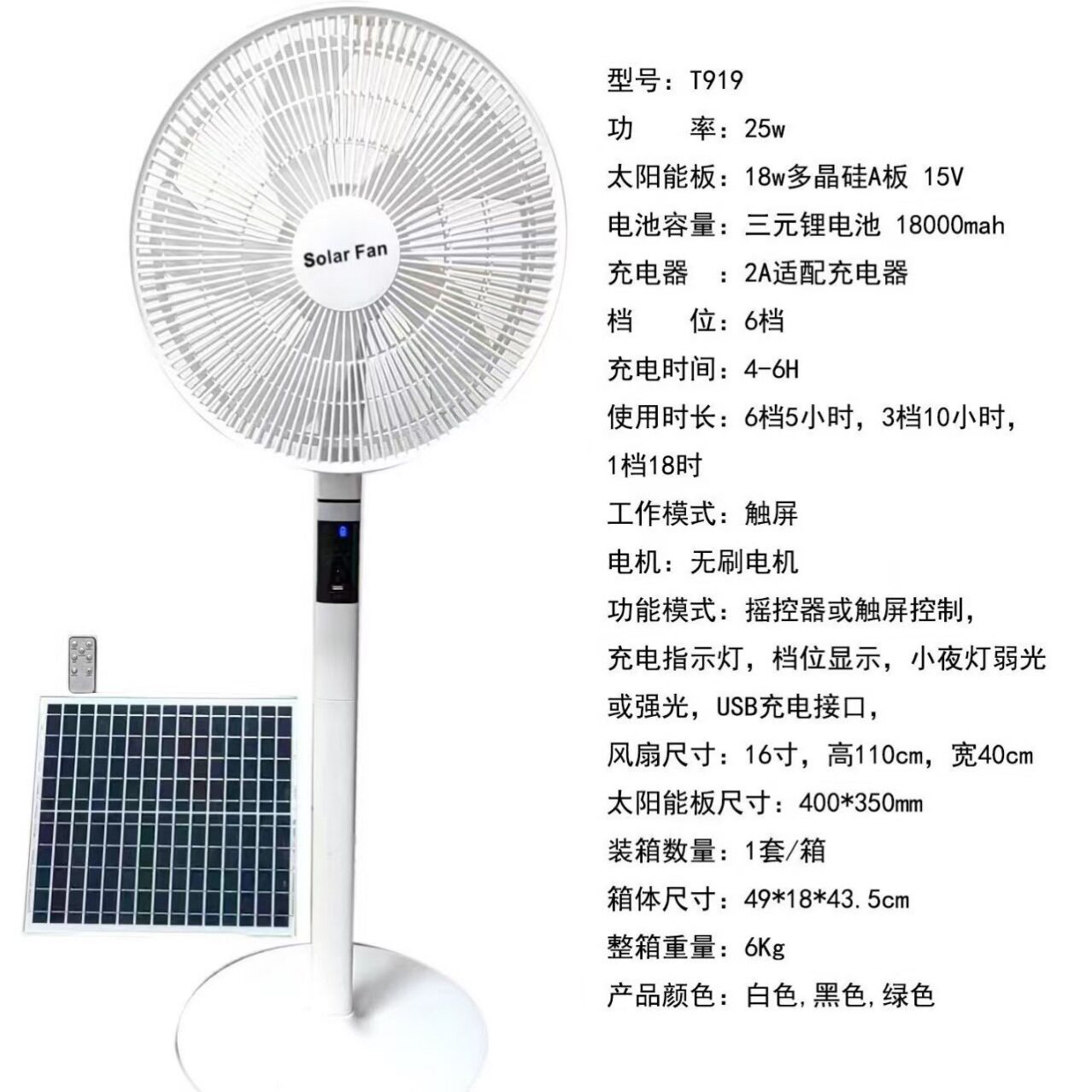 东南亚爆款太阳能风扇现货速发