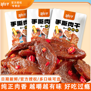 劲仔多口味手撕鸭肉干142g