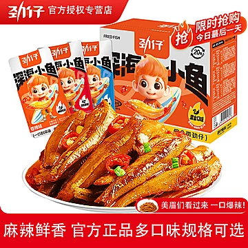 【12包】劲仔深海小鱼仔