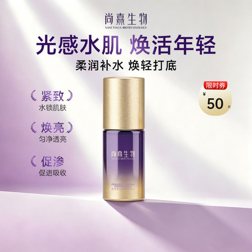 尚熹生物精华水抗皱紧致淡纹修护精华舒缓提亮补水保湿30ml/瓶