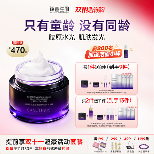 尚熹生物胶原蛋白精华霜抗皱淡纹保湿滋养提亮肤色面霜敏感肌A1