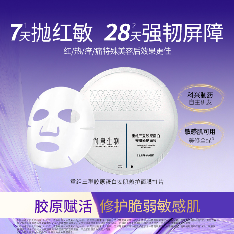 尚熹生物单片装重组三型胶原蛋白水光面膜功效保湿紧致修护舒缓
