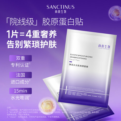 尚熹生物弹润水光肌焕颜面膜滋润舒缓保湿紧致抗皱补水面贴膜