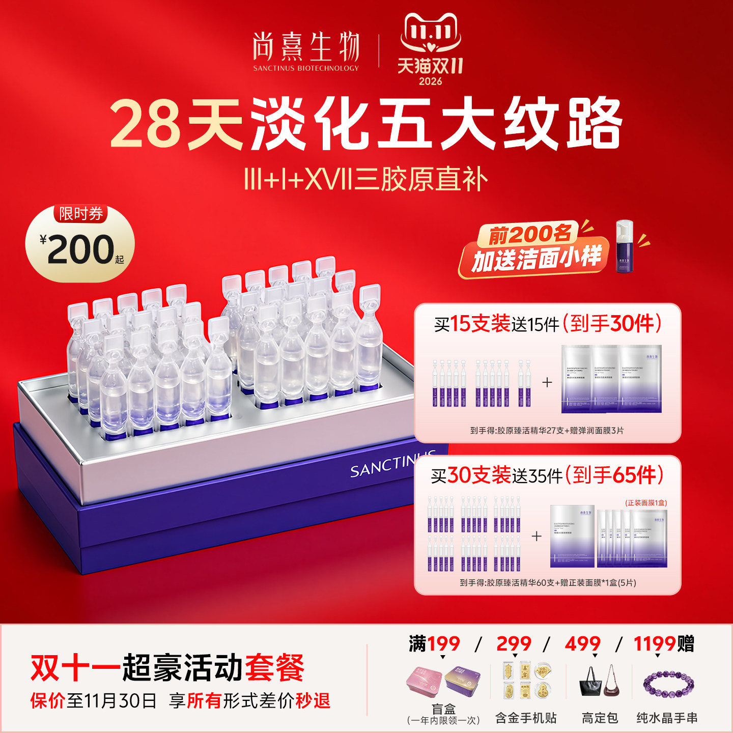 尚熹生物抗皱精华液胶原蛋白提拉淡化细纹紧致正品护肤套装V1次抛