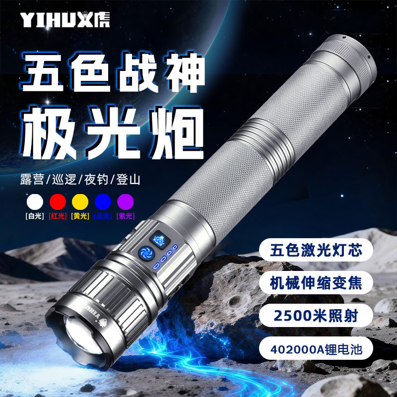 义虎5光源手电探照灯远射变焦紫光蝎子灯探照续航充电照明灯