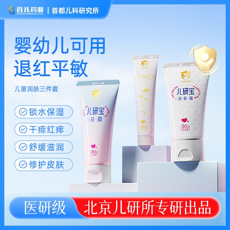 儿研宝官方硅霜肤乐霜三件套新生婴儿童面霜宝宝身体润肤乳干红敏